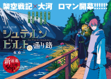 Sternbilder no Toorimichi
