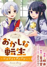 Okashina Tensei - Licorice Diary