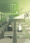 Kujima Utaeba Ie Hororo