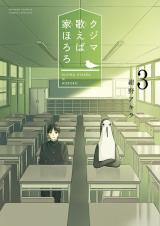 Kujima Utaeba Ie Hororo
