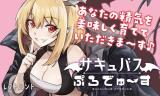 Succubus Produce