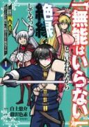 Munou wa Iranai to Iwareta kara Zetsuen shite Yatta
