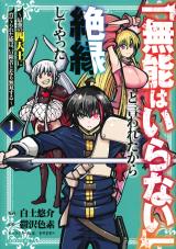 Munou wa Iranai to Iwareta kara Zetsuen shite Yatta