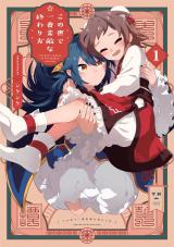 Kono Yo de Ichiban Suteki na Owarikata