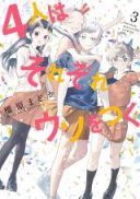 4-nin wa Sorezore Uso wo Tsuku