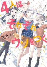 4-nin wa Sorezore Uso wo Tsuku