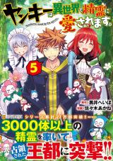 Yankee wa Isekai de Seirei ni Aisaremasu.