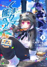Kuma Kuma Kuma Bear Gaiden - Yuna no Yori Michi Techou