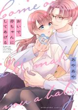 Oide, Aka-chan ni shite Ageru