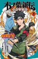 Naruto: Konoha Shinden - Yukemuri Ninpouchou
