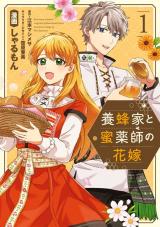 Youhou-ka to Mitsu Kusushi no Hanayome