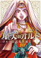 Seiten no Ordo - Talc Teikoku Koukyuu Hishi