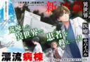 Hyouryuu Byoutou