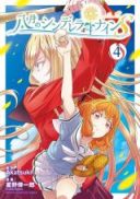Hachigatsu no Cinderella Nine S