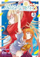 Hachigatsu no Cinderella Nine S
