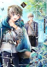 Setsuna no Fuukei