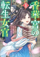 Koukakyuu no Tensei Nyokan