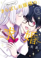 Kiraboshi Ojou-sama no Kyuukon