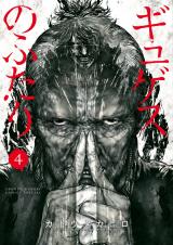 Gyges no Futari