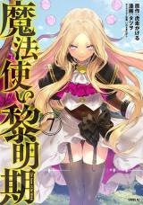 Mahoutsukai Reimeiki