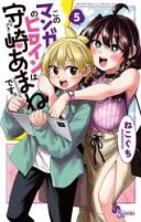 Kono Manga no Heroine wa Morisaki Amane desu.
