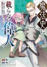 Mahoushi ni Noranai Ijin - Mueki na Kenkyuuda to Mahoushou wo Kaikosareta Tame, Shin Mahou no Kenri wa Dokusen datta