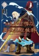 Nito no Taidana Isekai Shoukougun: Saijaku Shoku 