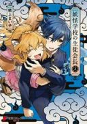 Youkai Gakkou no Seitokaichou