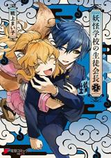 Youkai Gakkou no Seitokaichou