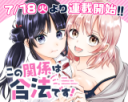 Kono Kankei wa Gouhou Desu!