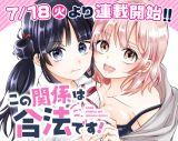 Kono Kankei wa Gouhou Desu!