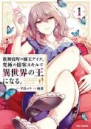 Kabukicho no Joou Aina, Kyuukyoku no Sekkyaku Skill de Isekai no Ou ni Naru