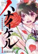 Hanaikeru: Kawakita Koukou Kadou-bu