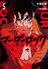 Murder Lock: Satsujinki no Kyoushitsu