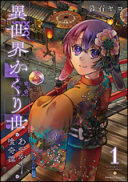 Isekai Kakuriyo