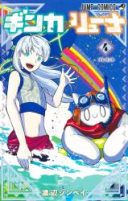 Ginka to Gluna