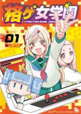 Kakuge Joou Gakuen