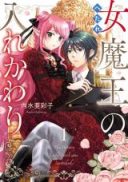 Hetare Onna Maou no Irekawari