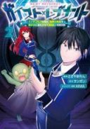 Geist x Revenant: Kusozako Mob na Ore wa, Aibou no Seirei o Bishoujo ni Shinka Sasete Saikyou ni!