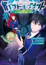 Geist x Revenant: Kusozako Mob na Ore wa, Aibou no Seirei o Bishoujo ni Shinka Sasete Saikyou ni!