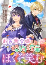 Okiraku Reijou wa, Konyaku Haki ni Hokusoemu