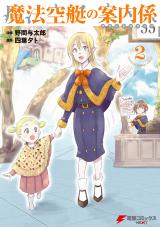 Mahou Soratei no Ground Staff