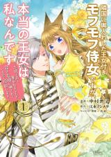 Ringoku ni Koshiire shita Oujo-tsuki Mofumofu Jijo desu ga, Hontou no Oujo wa Watashi Nan desu