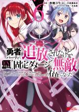 Koibito wo Netorare, Yuusha Party kara Tsuihou sareta kedo, EX Skill 