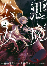 Akuma Koujo