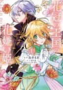 Kakan no Oukoku no Hanagirai Hime