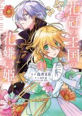 Kakan no Oukoku no Hanagirai Hime