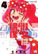 Sono Shukujo wa Guuzou to Naru
