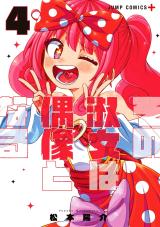 Sono Shukujo wa Guuzou to Naru