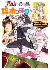 Zangyaku Sugiru Isekai Demo Suzuki wa Kawaii
